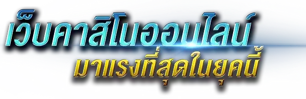 RewardAuto นวัตกรรมแพลตฟอร์มเดิมพันที่ยกระดับประสบการณ์ผู้ใช้ 